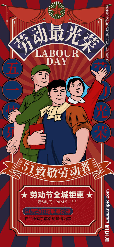 复古风格乐队演出宣传海报