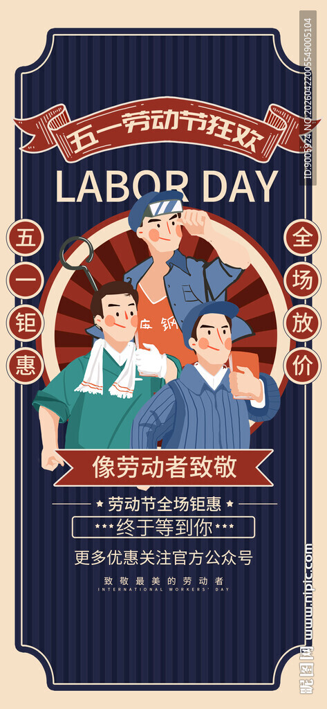 劳动节海报展示劳动风采