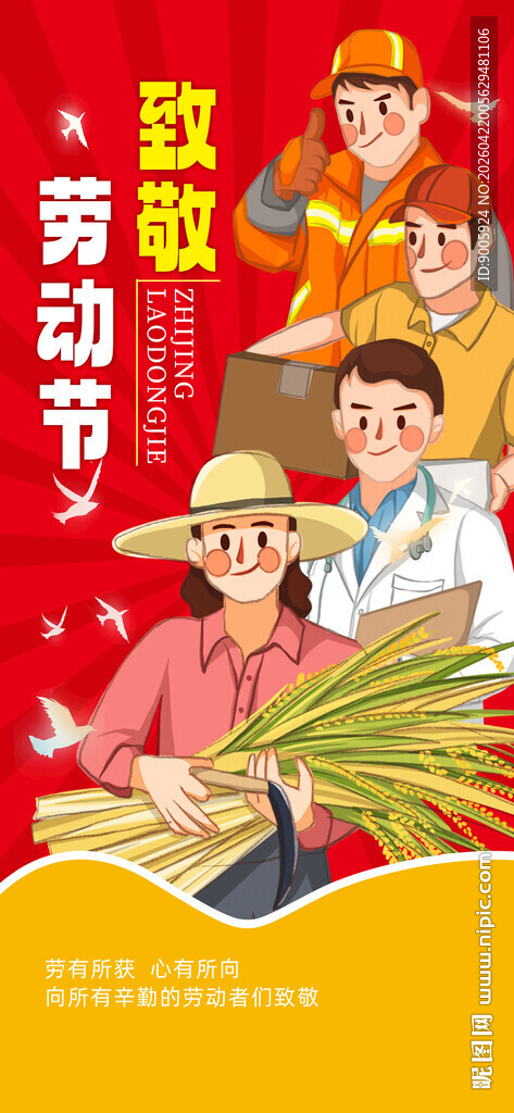 欢庆劳动节致敬劳动者