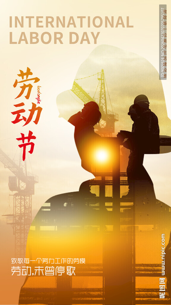 劳动节海报展示劳动场景