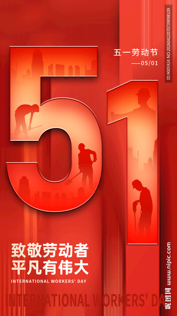 五一致敬劳动者海报