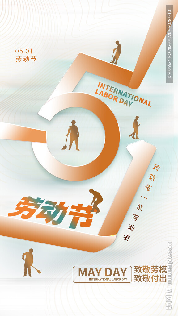 五一劳动节主题插画