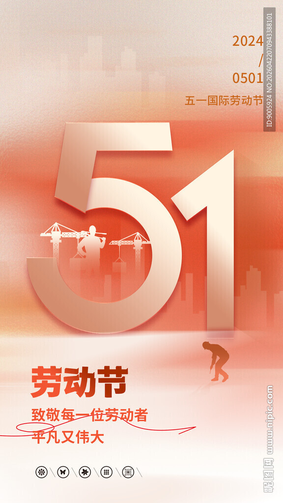 五一劳动节宣传海报