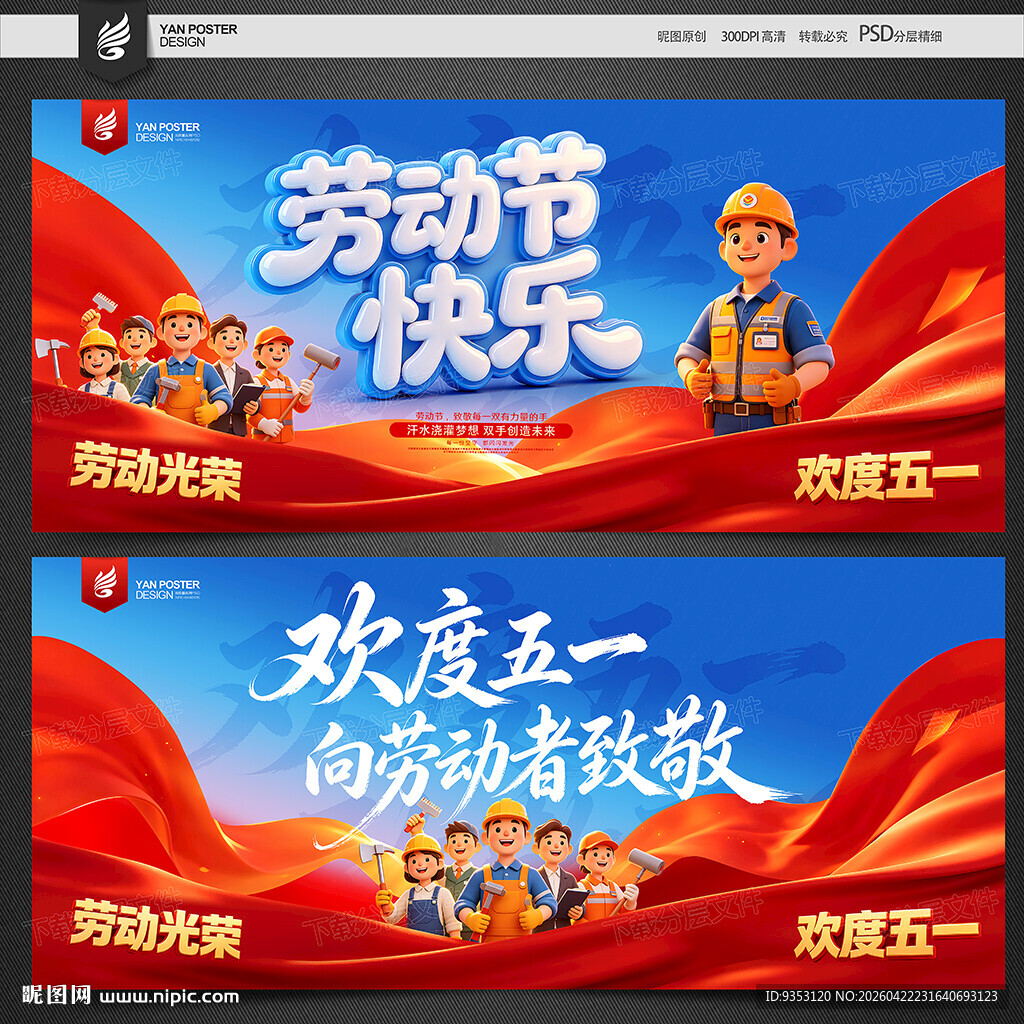 劳动节背景