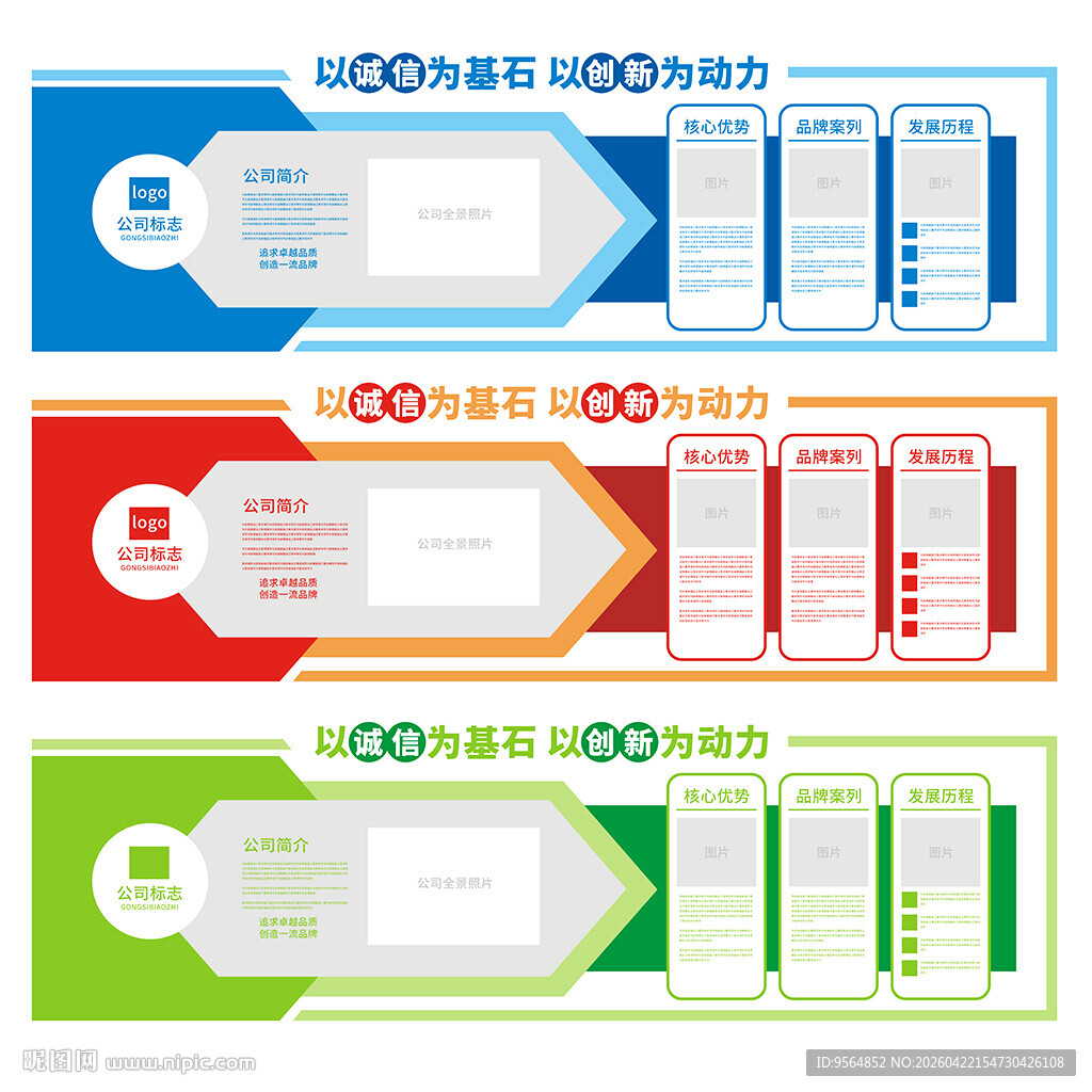 公司简介背景文化墙