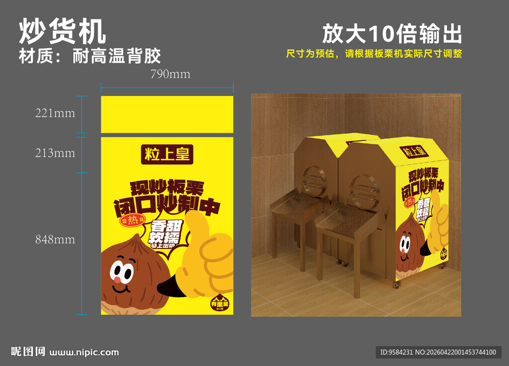 炒货机宣传页展示