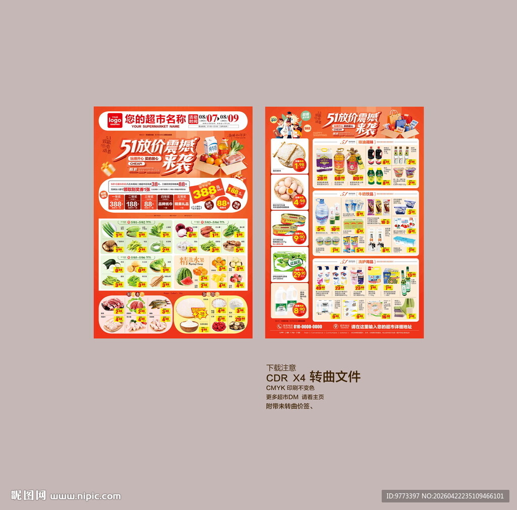 五一 51劳动节DM