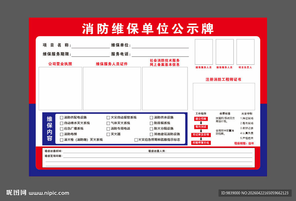 消防信息公示表