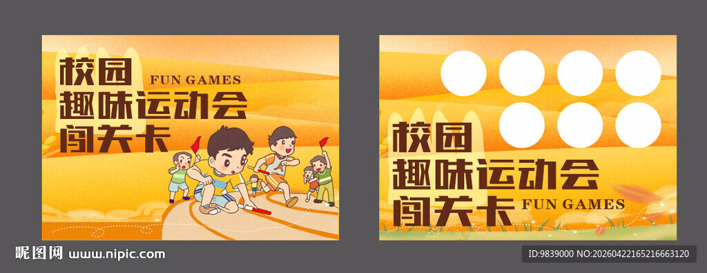 创意卡通闯关卡