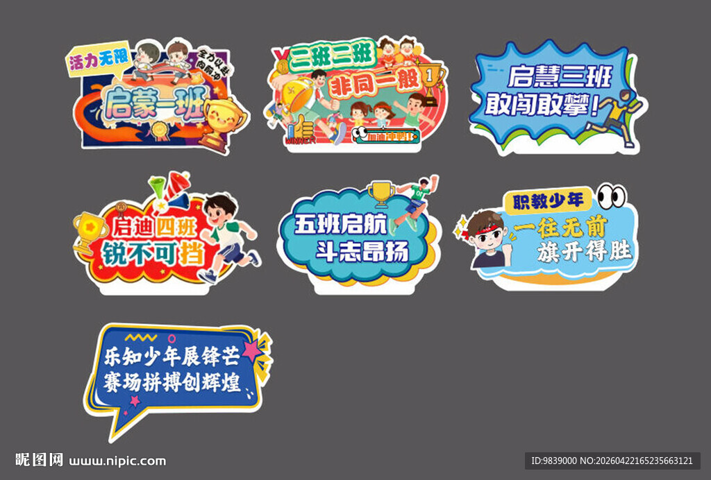 班牌学校运动会