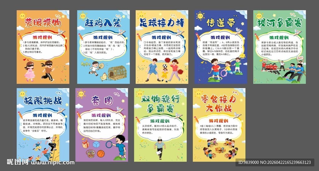 学校活动运动会