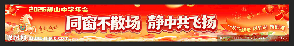 彩色 横副 条副 聚会 户外 