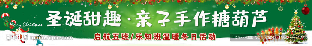 圣诞彩色横副条副