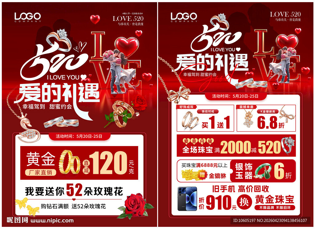 520珠宝 五一51婚嫁节珠宝