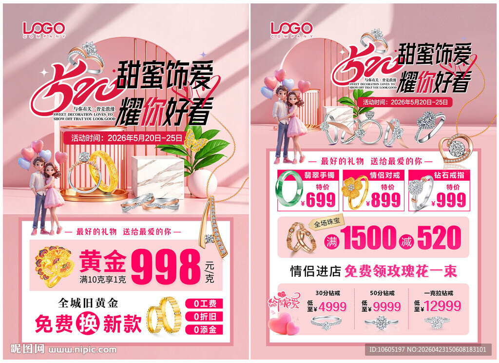 520珠宝 五一51婚嫁节珠宝