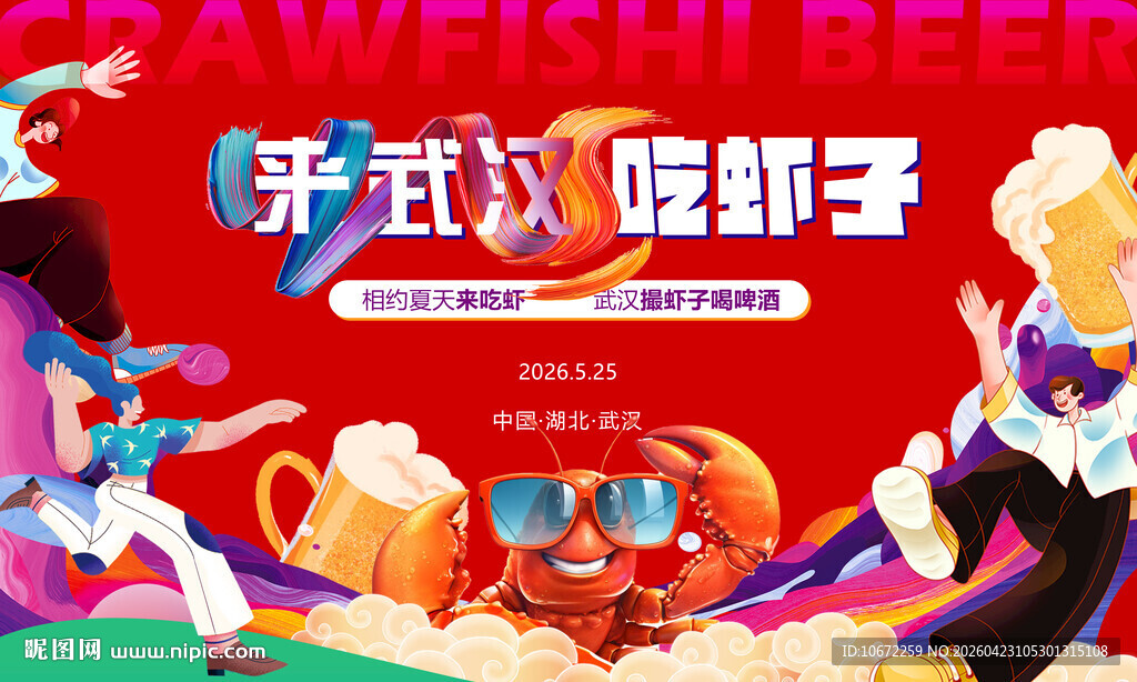 小龙虾KV海报主视觉