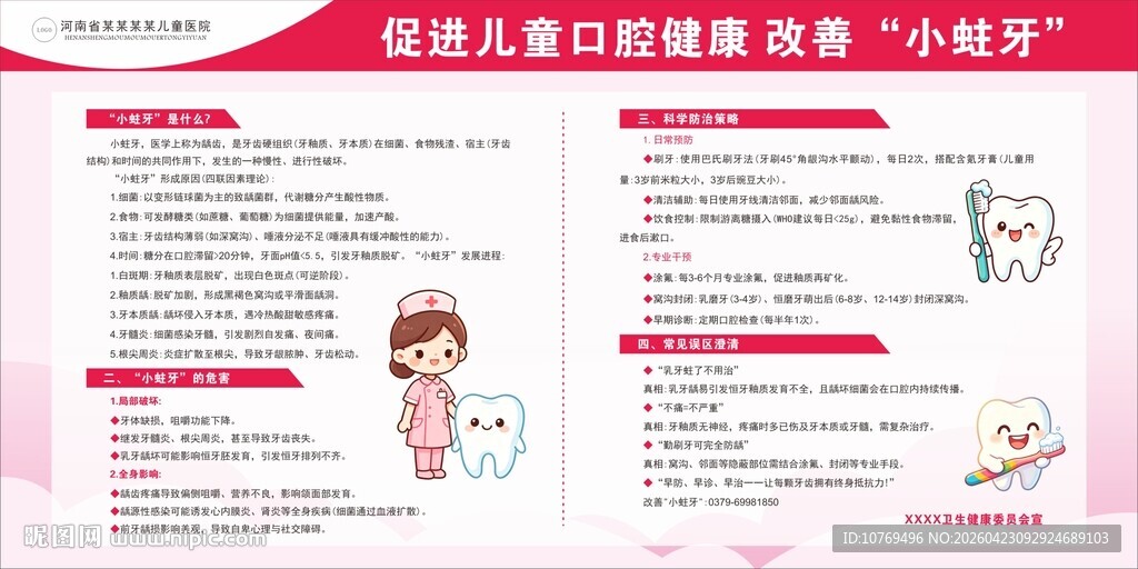 小蛀牙展板