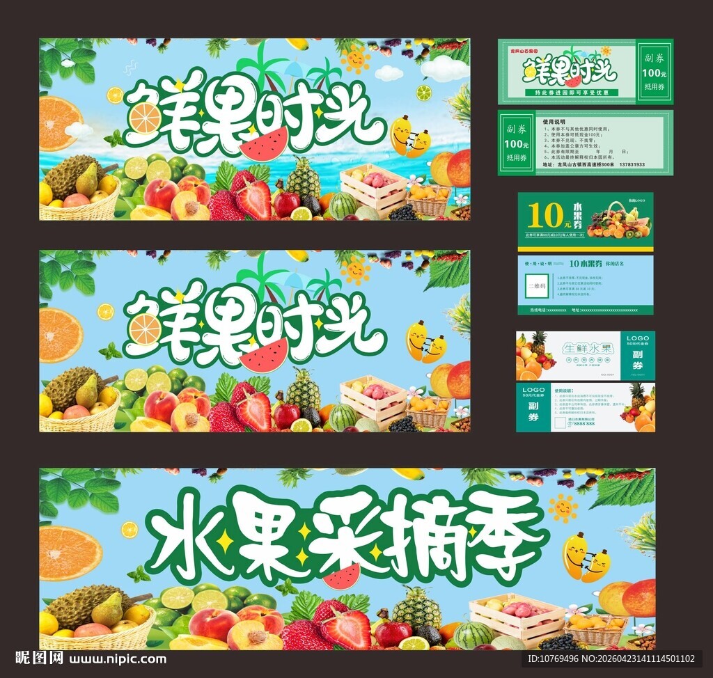 新鲜水果采摘券