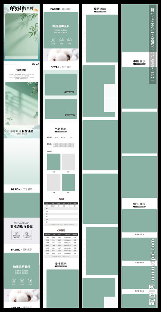 国潮风男装女装详情页模版