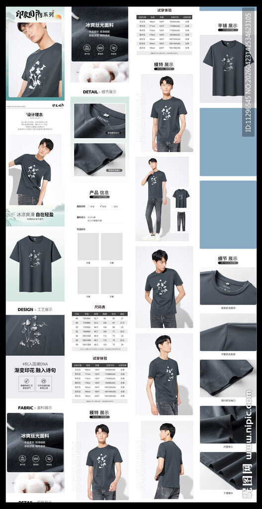 夏季男装短袖T恤衫详情页模版