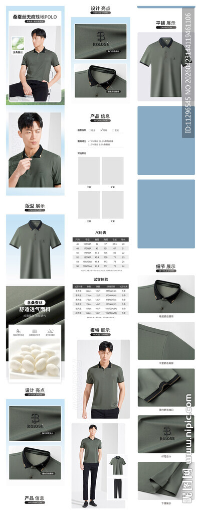 夏季男装桑蚕丝T恤衫详情页模版