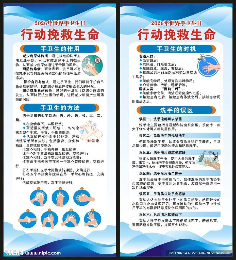 全球洗手日展架