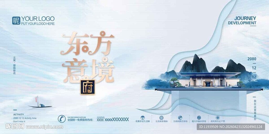 中国风国潮水墨地产