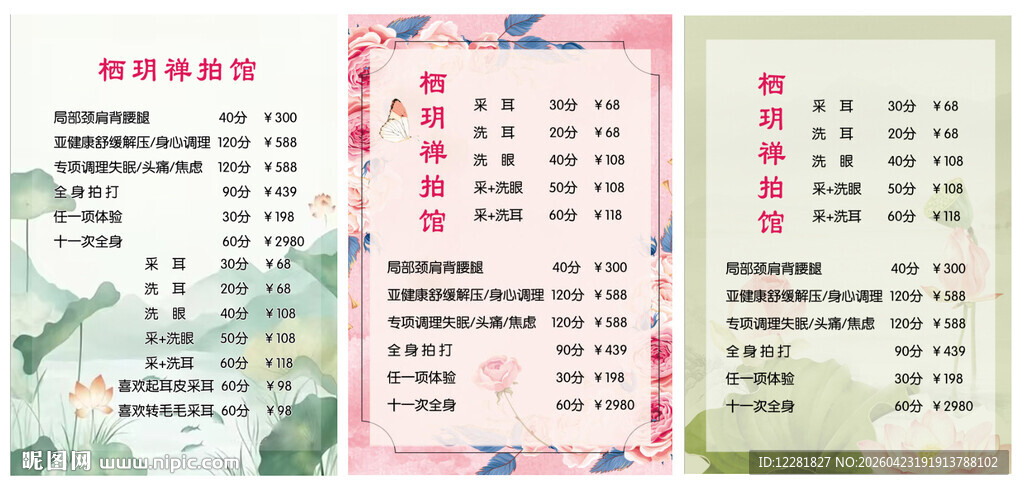 栩明禅饰馆养生价目表展示