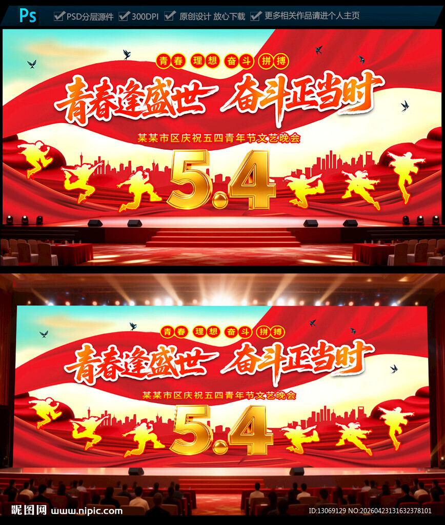 五四青年节文艺晚会舞台背景