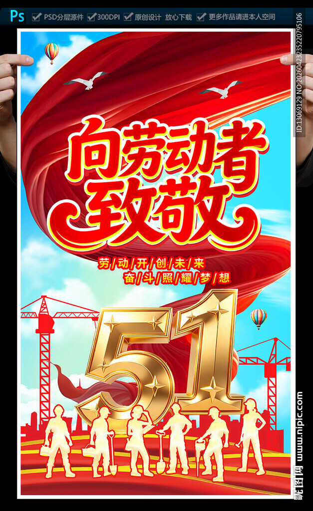 51劳动节海报