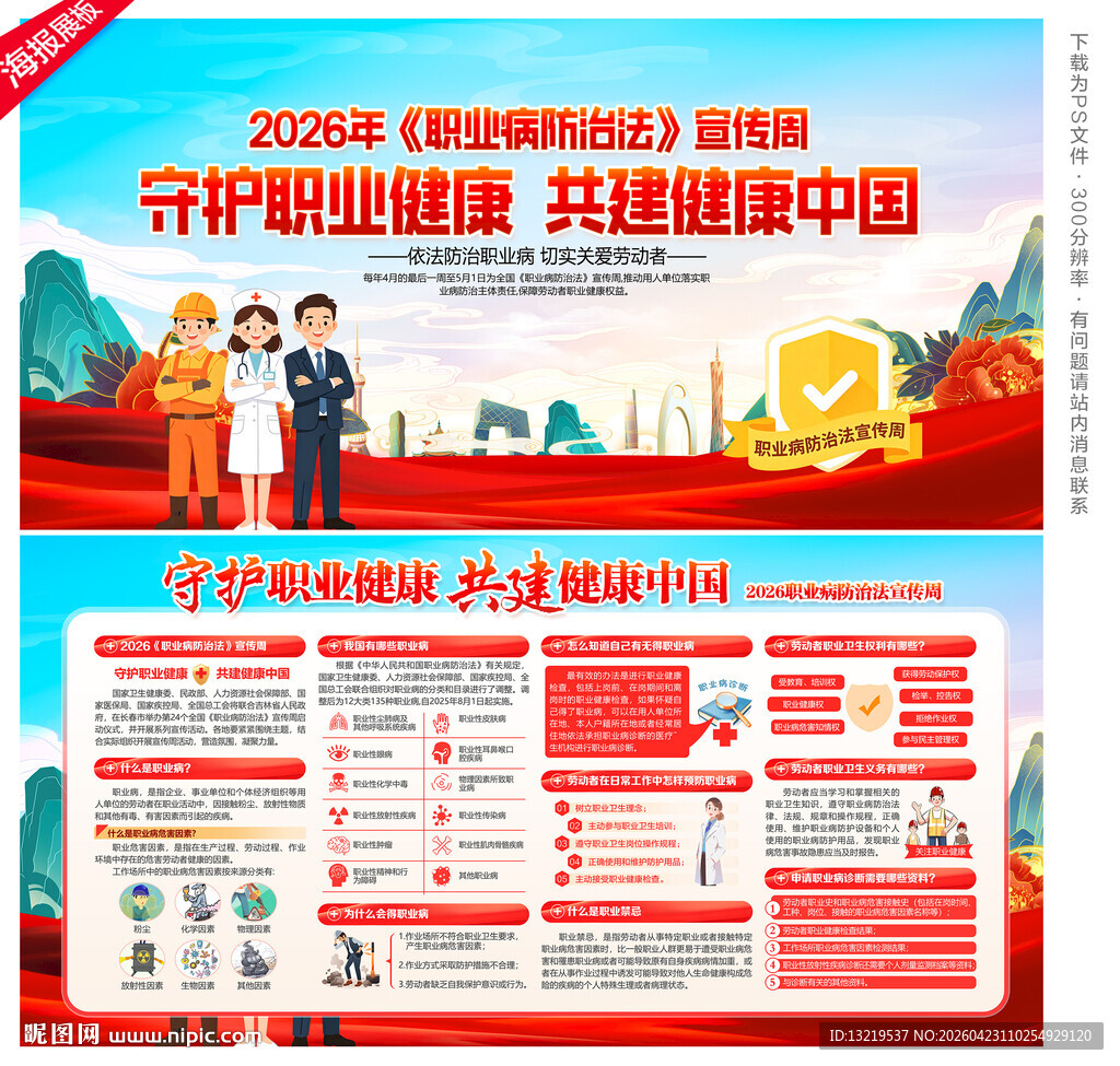 职业病防治法宣传周