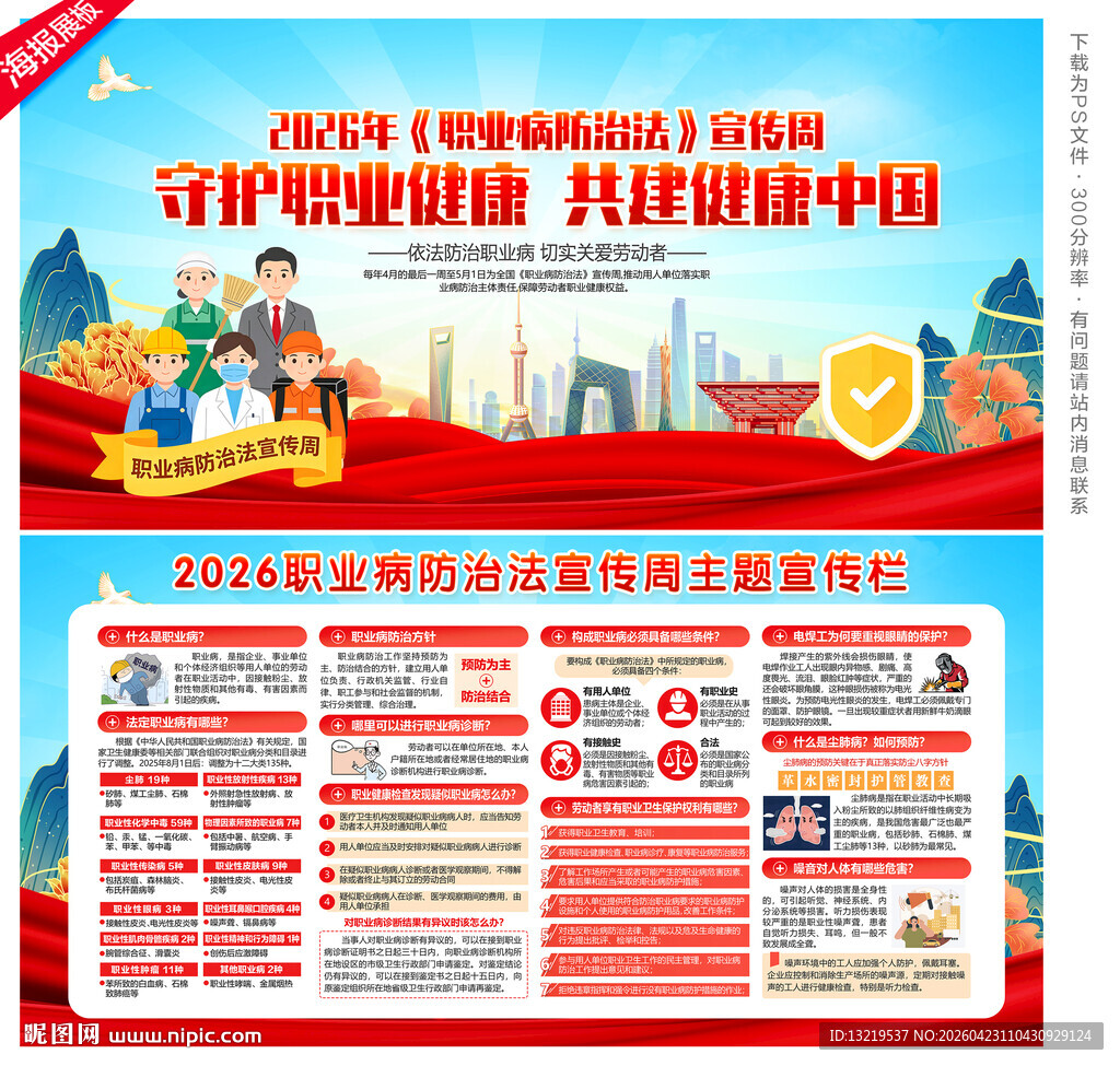 职业病防治法宣传周