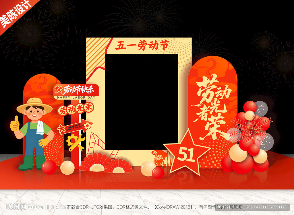51劳动节美陈劳动节拍照框