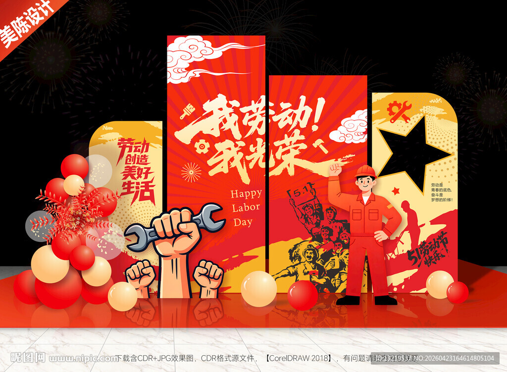 五一劳动节美陈