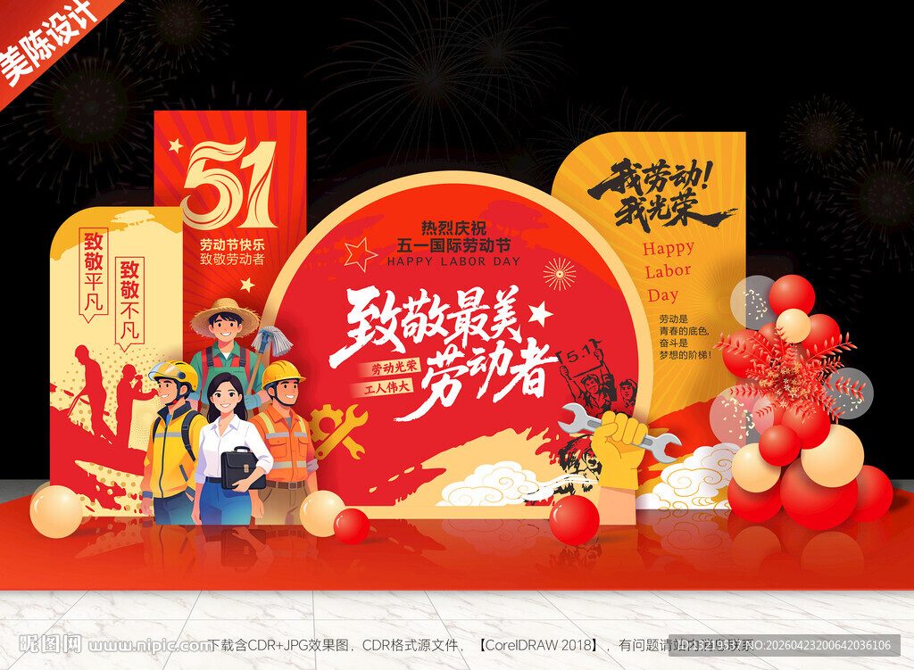劳动节美陈布置