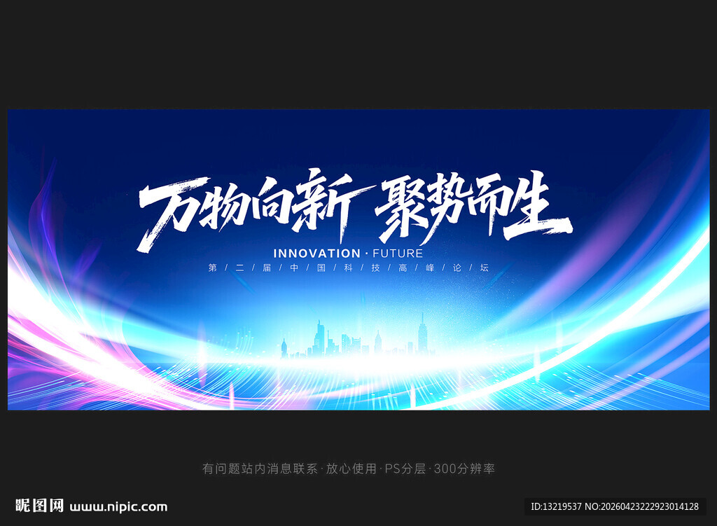 蓝色会议舞台背景