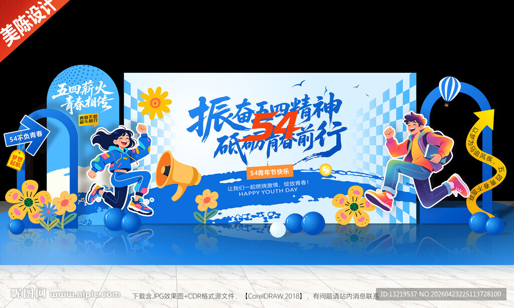 五四背景青年节背景美陈