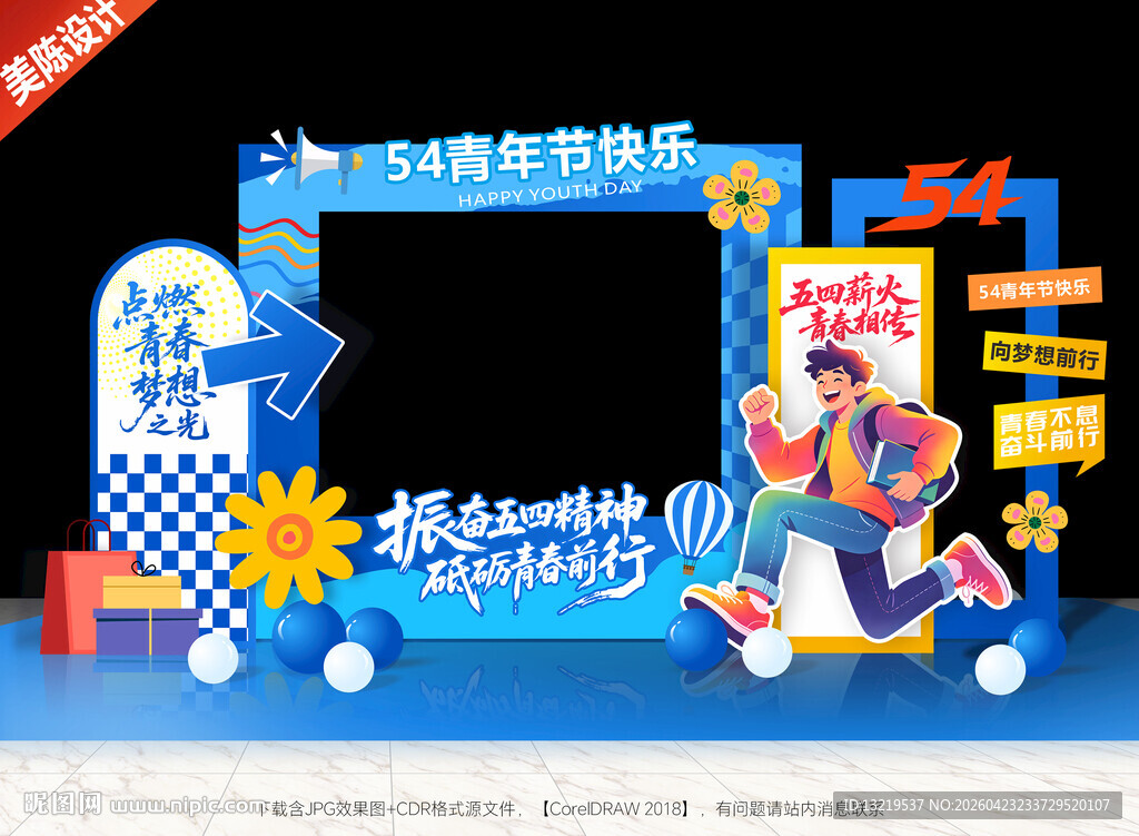 54青年节拍照框