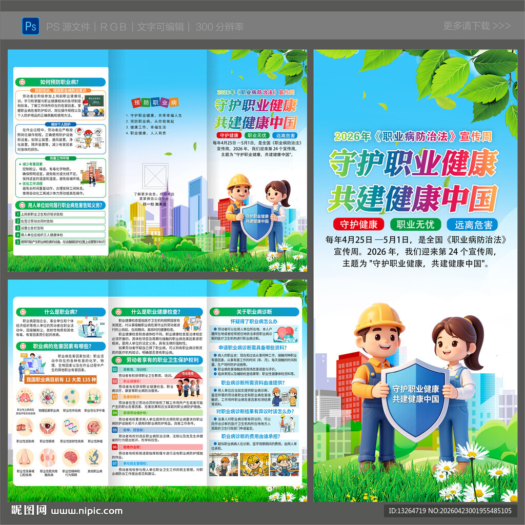 2026职业病三折页