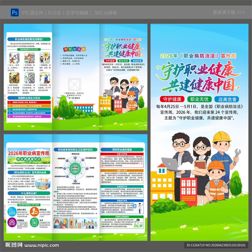 2026职业病三折页