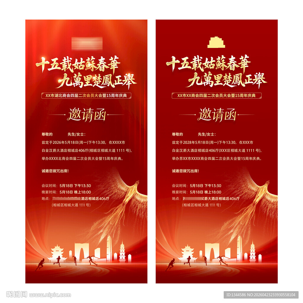 红色邀请函海报