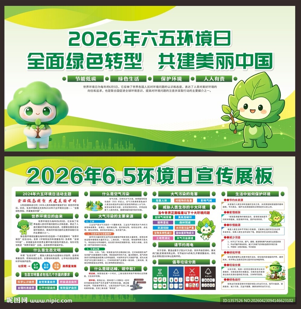 2026年六五环境日宣传模板