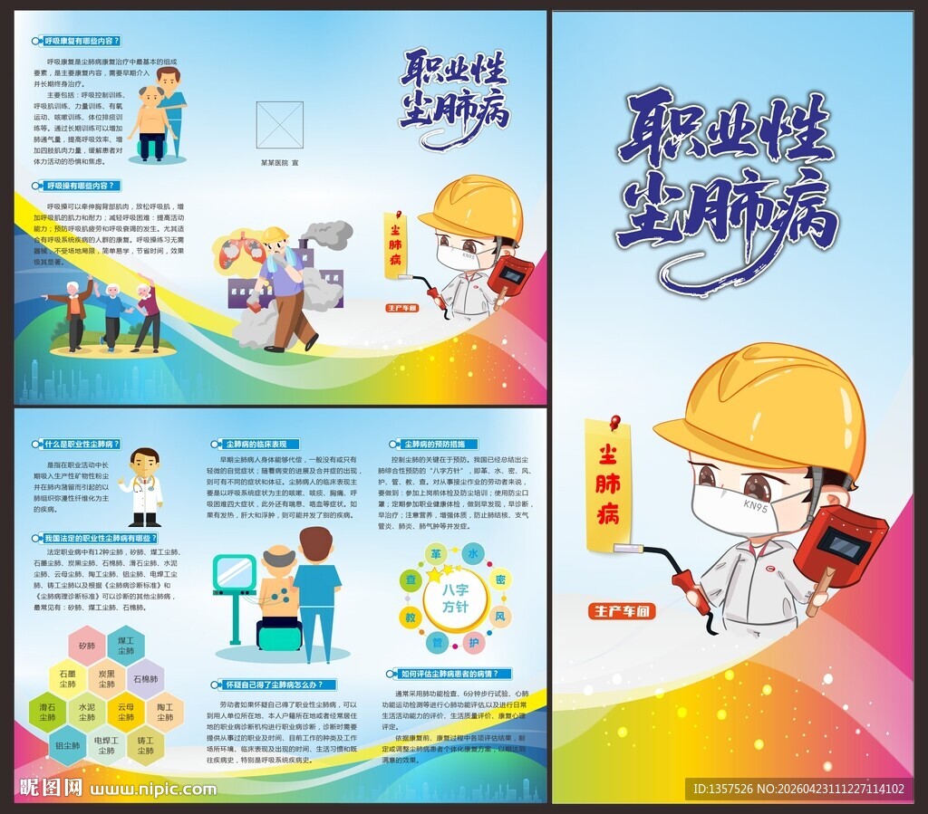 职业性尘肺病三折页