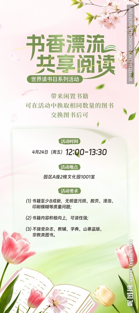 春天读书阅读海报