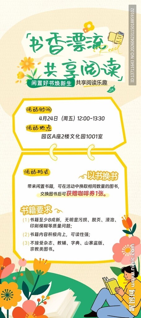 春季读书宣传海报