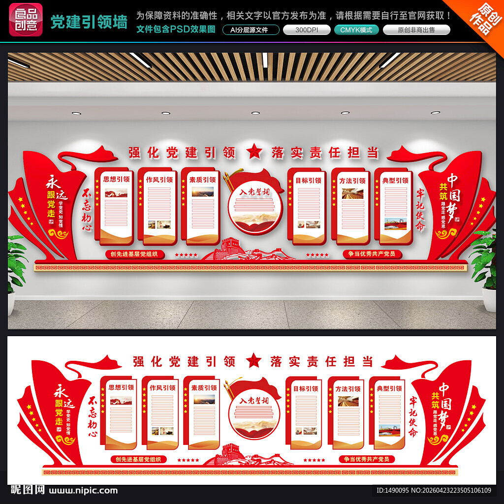 党建引领文化墙