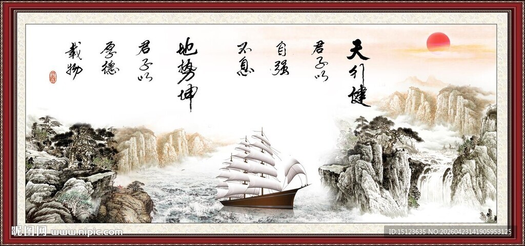 天行健 君子自强不息