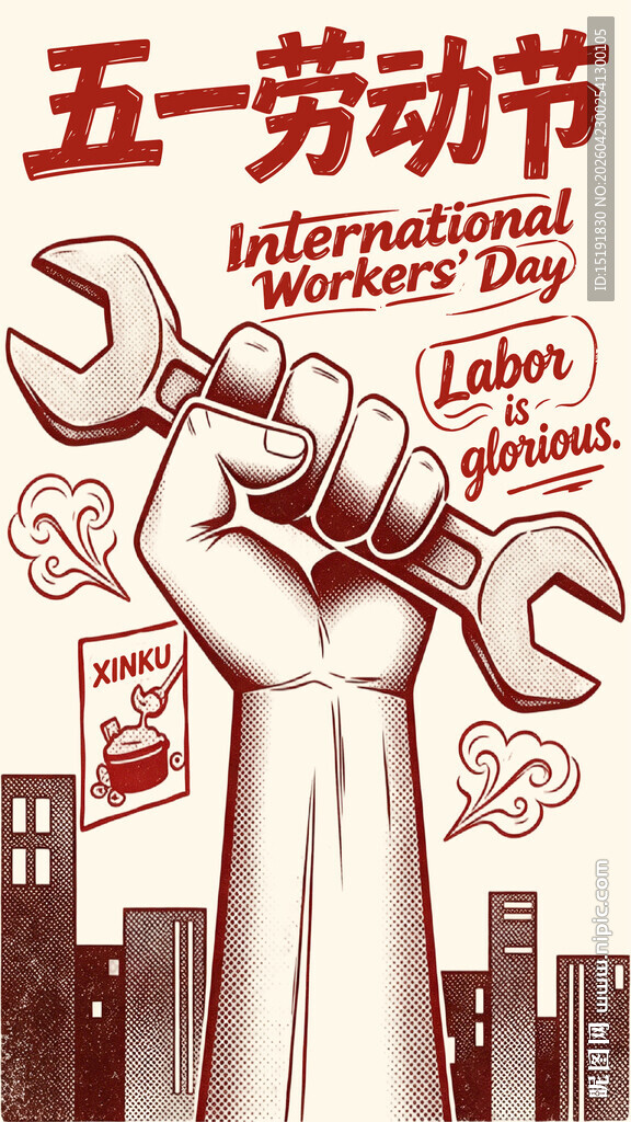 复古五一国际劳动节劳动力量象征
