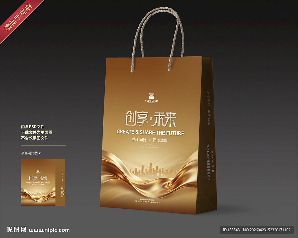 金色质感手提袋设计