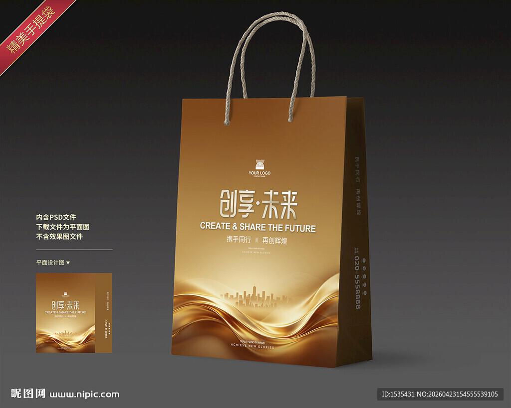 金色质感手提袋设计